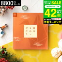 お中元 夏ギフト カタログギフト 日本もの・がたり(日本ものがたり)GJ(8800円)コース / おしゃれ 結婚内祝い 出産内祝い 結婚祝い お返し 退職祝い 快気祝い 還暦祝い 写真入り メッセージカード無料 名入れ 贈答品 プレゼント gws 御中元