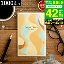 お中元 夏ギフト 4年連続ギフト大賞 カタログギフト 内祝い シンプルチョイス 1,000円コース アラン 送料無料 メール便 包装不可 / プチギフト お返し 出産 結婚 新築祝い 快気祝い 大量 景品 ギフト お祝い プレーリードッグ JGS 御中元