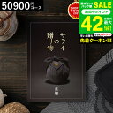 お中元 夏ギフト 送料無料 カタログギフト ンベル サライの贈り物黒耀コース/ 内祝い 出産内祝い 結婚内祝い お祝い お返し 内祝い 返礼品 引出物 結婚引出物 記念品 ギフトカタログ 食べ物 写真入り メッセージカード無料 名入れ 贈答品 プレゼント gws 御中元
