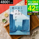 お中元 夏ギフト カタログギフト とっておきのニッポンを贈る(made in Japan)(弥 あまね)/ 内祝い 結婚内祝い 出産内祝い 結婚祝い 出産祝い ...