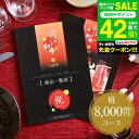 お中元 夏ギフト カタログギフト お肉 肉 グルメえらべるブランド和牛 椛(もみじ) / 結婚内祝い 出産内祝い 引き出物 引出物 グルメカタログギフト 新築祝...