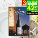 お中元 夏ギフト 送料無料 カタログギフト リンベルワインカタログ アロマ/ 結婚祝い 引出物 引き出物 内祝い 出産内祝い 結婚内祝い 出産祝い ワインカタロ...