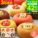 お中元 夏ギフト スイーツ 内祝い プチギフトお返し 出産内祝い アニマルドーナツ 5個(ANA-01A) /お菓子 ギフト 可愛い おしゃれ 焼き菓子 焼きド...
