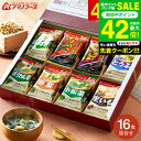 お中元 夏ギフト 送料無料 グルメ アマノフーズ 味噌汁 ギフトセット おみそ汁お楽しみギフト 16食 200M / インスタント 即席 フリーズドライ セット...