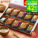 お中元 夏ギフト 送料無料 グルメ アマノフーズ 味噌汁 ギフトセット フリーズドライ おみそ汁贅沢ギフト 10食 150Z / インスタント セット 内祝い お返し 出産内祝い 結婚内祝い 香典返し 粗供養 回忌法要 法事 引っ越し ご挨拶 快気祝い gws 御中元