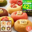 お中元 夏ギフト 4年連続ギフト大賞 内祝い プチギフト お菓子 お返し ギフト 出産内祝い スイーツ アニマルドーナツ 4個(ANM-10) /動物 焼き菓子...