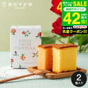 お中元 夏ギフト お菓子 ギフト 銀座千疋屋 銀座フルーツカステラ 2個 PGS-465 / のし・包装・メッセージカード利用不可 スイーツ 詰め合わせ おしゃ...
