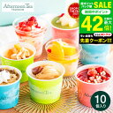 お中元 夏ギフト 送料無料 ひんやりスイーツ アイス アイスクリーム 詰め合わせ カップ アフタヌーンティー・ティールーム アイス&シャーベット8種10個入 A-ASI メーカー直送 のし・包装紙・メッセージカード不可 / 内祝い 贈答品 JGS 御中元