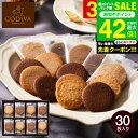 お中元 夏ギフト スイーツ 内祝い お菓子 ゴディバ GODIVA ラングドシャクッキーアソートメント 30枚入 205235 出産内祝い お返し 結婚内祝い ...