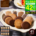 お中元 夏ギフト 出産内祝い スイーツ 内祝い お菓子 個包装 ゴディバ GODIVA ラングドシャクッキーアソートメント 41枚入 205236 お返し ブラ...