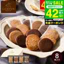 お中元 夏ギフト スイーツ 内祝い お菓子 ゴディバ GODIVA ラングドシャクッキーアソートメント 8枚入 208055 出産内祝い お返し 結婚内祝い 結...