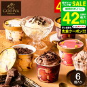 お中元 夏ギフト ギフト アイス ゴディバ 送料無料 GODIVA ゴディバ アイスコレクション 6個入 209279 メーカー直送 / カップアイス アイスク...