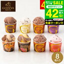 お中元 夏ギフト アイス クリーム ゴディバ 送料無料 スイーツ 内祝い お菓子 GODIVA ゴディバ アイス シーズナルコレクション 8個入 カップアイス ...