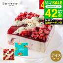 お中元 夏ギフト アイスケーキ 送料無料 銀座千疋屋 ストロベリーアイスケーキ PGS-192 メーカー直送 のし包装紙メッセージカード不可 冷凍便 / スイー...
