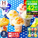 お中元 夏ギフト \楽天1位★連続ギフト大賞/お菓子 内祝い 出産 お返し アイスクリーム 凍らせて食べるアイスデザート9個(IDE-20/9号) / LTDU...