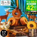 ”冷やして美味しい焦がしキャラメルバームクーヘン” お中元 夏ギフト 送料無料 出産内祝い スイーツ バウムクーヘン 内祝い お菓子 個包装 森の庭 焦がしキャラメルがしみ込んだバーム詰合せ 17個入(MRK-05)(包装済、外のし) 出産 結婚 お返し 両親 贈答品 JGS 御中元