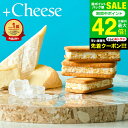 ”冷やして美味しいチーズのスイーツ” お中元 夏ギフト 楽天1位 ギフト大賞受賞!お菓子 ギフト +Cheese プラスチーズ (包装済、外のし) 内祝い お返...