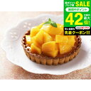 お中元 夏ギフト 送料無料 スイーツ 内祝い お菓子 (銀座千疋屋)銀座タルト(マンゴー)(PGS-053)(メーカー直送)(のし・包装紙・メッセージカード不可...