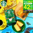 お中元 夏ギフト 送料無料 内祝い スターバックスギフトセット お菓子 スターバックスコーヒー&パウンドケーキ 計2個入 出産内祝い お返し ドリップコーヒー スタバギフト 写真 メッセージ付き オシャレ ギフト 贈答品 gws 御中元