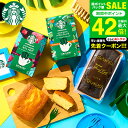 お中元 夏ギフト \楽天1位★ギフト大賞/送料無料 スタバ コーヒーとお菓子セット 3000円 台 内祝い スターバックスコーヒー&パウンドケーキ 計4個入 お返し スタバギフトセット 出産内祝い 写真 メッセージ付き オシャレ gws 御中元