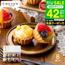 お中元 夏ギフト 送料無料 スイーツ 内祝い 銀座千疋屋 銀座プチフルーツタルト 8個 PGS-327 メーカー直送 出産内祝い 結婚内祝い お返し お菓子 ギ...