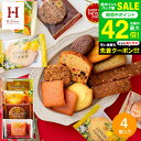お中元 夏ギフト スイーツ お菓子 内祝い Hitotoe スイーツファクトリー(4個 SFC-5) / 引越し 挨拶 粗品 プチギフト 500円 退職 お返し...