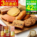 お中元 夏ギフト \楽天1位★連続ギフト大賞/送料無料 お菓子 個包装 内祝い お返し Hitotoe スイーツファクトリー(28個 SFC-30)/ 洋菓子セ...