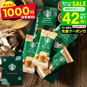 お中元 夏ギフト 1000円ポッキリ 送料無料 スターバックス ドリップパック カフェオレ インスタントコーヒーアソートギフト SBE-10B メール便 のし・包装・メッセージカード不可 / スタバ コーヒー 詰め合わせ お試しセット 自宅用 プチギフト JGS 御中元