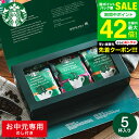 お中元 夏ギフト コーヒー 内祝い お返し スターバックス コーヒー オリガミ パーソナルドリップコーヒーギフト(SBX-10B)/ LTDU 2025 御中元...