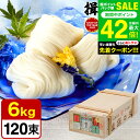お中元 夏ギフト 送料無料 そうめん 揖保乃糸 ひね ひね物 上級品 赤帯 (6kg)(いぼのいと 素麺)結婚内祝い 出産内祝い お返し 詰合せ 快気祝 ご挨拶...