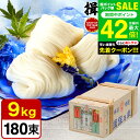 お中元 夏ギフト 送料無料 そうめん 揖保乃糸 ひね ひね物 上級品 赤帯 (9kg)(いぼのいと 素麺)結婚内祝い 出産内祝い お返し 詰合せ 快気祝 ご挨拶 御礼 お礼 お供え 揖保の糸 贈答品 JGS 御中元
