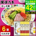 お中元 夏ギフト 送料無料 そうめん 揖保乃糸 内祝い 手延中華麺 冷やし中華スープセット 6食(いぼのいと 揖保乃糸)(メーカー包装済、のしは外のし)/ 結婚...