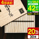 お中元 夏ギフト \連続ギフト大賞/送料無料 そうめん 揖保乃糸 20%OFF ひね ひね物 特級 黒帯(30束)(いぼのいと 素麺) メーカー包装済 (A4)...