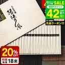 お中元 夏ギフト \楽天1位★連続ギフト大賞/送料無料 そうめん 揖保乃糸 20%OFF 新物 特級 黒帯(18束)(いぼのいと 素麺) メーカー包装済 ST-...