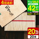 お中元 夏ギフト 送料無料 そうめん 揖保乃糸 20%OFF 新物 上級品 赤帯(20束)(いぼのいと 素麺) 【メーカー包装済】【B5】/ 香典返し 粗供養 ...