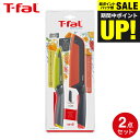 ティファール T-fal フレッシュキッチン セット2(サントクナイフ16.5cm ユーティリティナイフ12cm) K13482 / 包丁 ナイフ 三徳包丁 三...