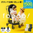 クーポン利用で13300円~ ベビーカーシート エアフー ベビー用ファン付きクールシート スムースパフ チャイルドシート 扇風機 暑さ対策 夏 クールシート ファン 接触冷感 保冷剤 ポケット リモコン付き モバイルバッテリー ベビー用品 ギフト 出産祝い