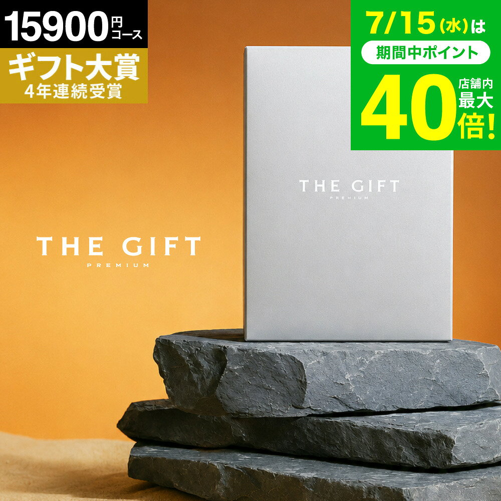 楽天市場】15000円 ギフトカタログの通販