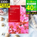 お中元 夏ギフト カタログギフト ブロッサム BBコース / 内祝い 結婚 出産 結婚内祝い 出産内祝い 法要 快気祝い 還暦 祝 退職 送別 記念品 グルメ ...