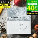 DEAN & DELUCA ディーンアンドデルーカ カタログギフト グルメ ブランド 食のセレクトショップ ギフトカタログ 送料無料 / おしゃれ 内祝い お返し 新築祝い お祝い返し 引出物 結婚祝い 結婚内祝い 出産内祝い 誕生日プレゼント gws お中元 夏ギフト