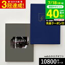 お中元 夏ギフト 送料無料 カタログギフト webカタログギフト カードタイプ uluao(ウルアオ) e-order choice <Pontcysyllte...