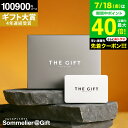 4年連続ギフト大賞 送料無料 ソムリエ プレミアム カタログギフト カードタイプ 内祝い webカタログギフト 引出物 100900円コース(S-XOO) お中...