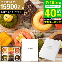 お中元 夏ギフト \連続ギフト大賞/送料無料 内祝い カタログギフト セット お菓子 15000円コースカタログ 選べるスイーツ [code℃ コードシー プレ...