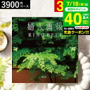 お中元 夏ギフト カタログギフト リンベル 婦人画報 明月(めいげつ) / 内祝い 出産内祝い 結婚内祝い お祝い お返し 内祝い 返礼品 引出物 結婚引出物 ...