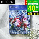 お中元 夏ギフト 4年連続ギフト大賞 送料無料 カタログギフト 内祝い 選べるギフト Mistral(ミストラル) <イングリッシュラベンダー> 10800円コース / 結婚祝い お返し 出産 結婚 新築祝い お祝い 写真入り メッセージカード 贈答品 プレゼント gws dej 御中元