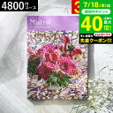 お中元 夏ギフト 4年連続ギフト大賞 カタログギフト 内祝い 選べるギフト Mistral(ミストラル) <アルニカ> 4800円コース / 結婚祝い お返し ...