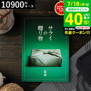 お中元 夏ギフト 送料無料 カタログギフト ンベル サライの贈り物翡翠コース/ 内祝い 出産内祝い 結婚内祝い お祝い お返し 内祝い 返礼品 引出物 結婚引出...