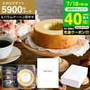 お中元 夏ギフト 送料無料 内祝い カタログギフト セット お菓子 [code℃ コードシー プレミアムカタログギフト&プレミアムスイーツボックスセット バウム...