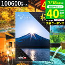 お中元 夏ギフト 送料無料 カタログギフト旅行券 jtb 結婚祝い JTBたびもの撰華 極(きわみ)体験型カタログ(旅 体験 グルメ 雑貨 )/高級 お祝い 内祝いお返し 還暦祝い 記念日 体験ギフト 結婚内祝い 写真入り メッセージカード無料 gws 御中元