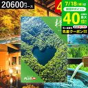 お中元 夏ギフト 送料無料 カタログギフト旅行 2万円 旅行券 jtb 結婚祝い JTBたびもの撰華 梓(あずさ)体験型カタログ(旅 体験 グルメ 雑貨 )/高...